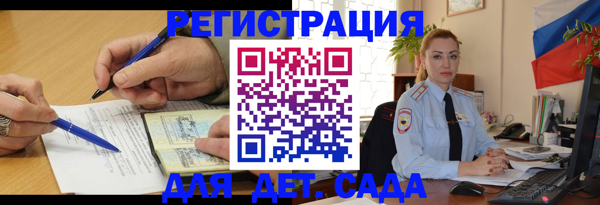 регистрация для дет. сада в Изобильном
